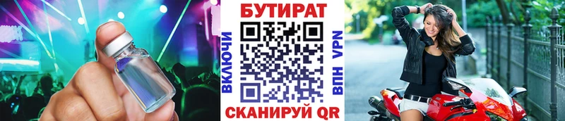 БУТИРАТ 99%  Миллерово 